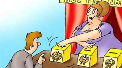 Как можно и зачем нужно вернуть в наши выборы возможность выбора Как можно и зачем нужно вернуть в наши выборы возможность выбора