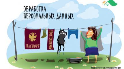 Обработка персональных данных будет под контролем Обработка персональных данных будет под контролем
