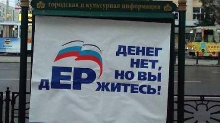 ЕР как партия застоя – или затишья перед бурей? ЕР как партия застоя – или затишья перед бурей?