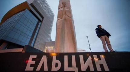 Дело Ельцина живет и побеждает в России по сей день? Дело Ельцина живет и побеждает в России по сей день?
