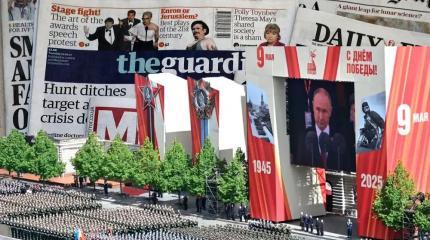 Западные СМИ – о праздновании Дня Победы в Москве Западные СМИ – о праздновании Дня Победы в Москве