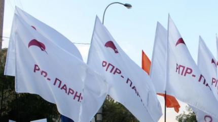 Кандидаты от Парнаса попросили разрешение у Украины на агитацию в Крыму Кандидаты от Парнаса попросили разрешение у Украины на агитацию в Крыму
