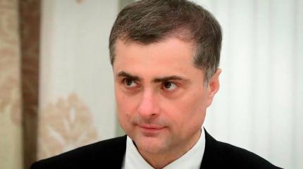 Владислав Сурков: взлет и падение главного пиарщика Кремля Владислав Сурков: взлет и падение главного пиарщика Кремля