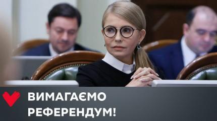 За что призывает голосовать Юлия Тимошенко За что призывает голосовать Юлия Тимошенко