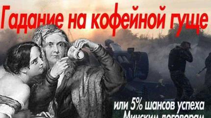 Война на Украине. Вновь начало? Война на Украине. Вновь начало?