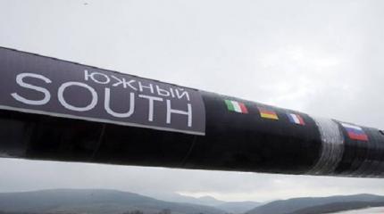 «Южный поток» смыл Обаму «Южный поток» смыл Обаму