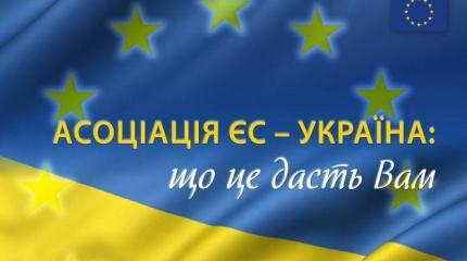 Европровал на евросаммите: Украина и ЕС Европровал на евросаммите: Украина и ЕС