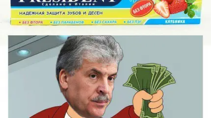Грудинин «прикрыл» бизнесменов, выводящих деньги в оффшоры Грудинин «прикрыл» бизнесменов, выводящих деньги в оффшоры