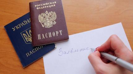 Как украинцам будут выдавать паспорта России Как украинцам будут выдавать паспорта России