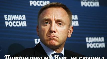 Взгляд патриота: Ливанов: школьное образование и патриотизм - несовместимы Взгляд патриота: Ливанов: школьное образование и патриотизм - несовместимы