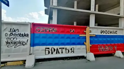 «Они нам не братья»: Сербия отвернулась от России