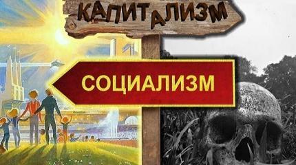 О русской идее: России удавалось быть великой лишь на пути антикапитализма