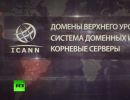 Мировое сообщество определит нового «управляющего» интернетом