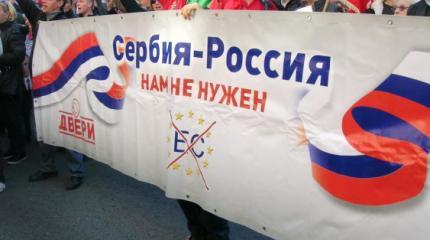 Проевропейские настроения в Сербии пошли на убыль Проевропейские настроения в Сербии пошли на убыль