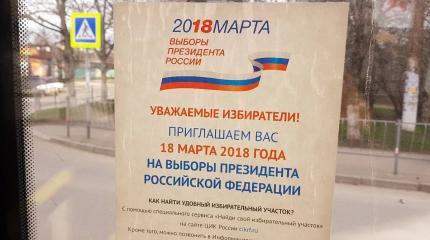 Единственная интрига выборов президента России в Крыму Единственная интрига выборов президента России в Крыму