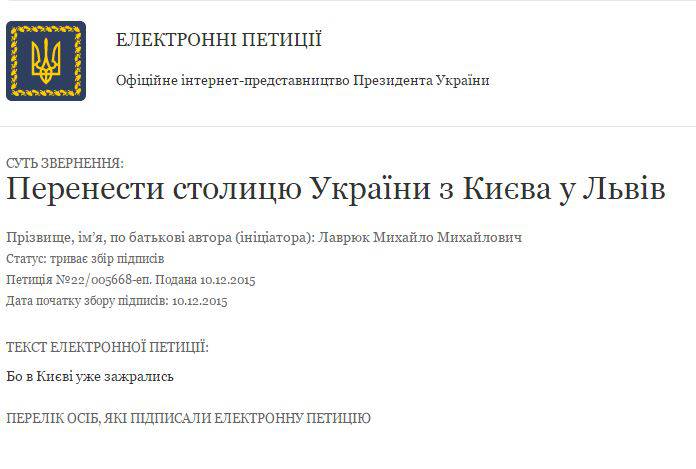 Украина и онлайн-петиции: проклятие инфантилизма