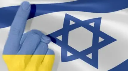 В Израиле угрожают, что скоро Украина проснется совсем в другом мире