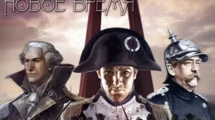 Имперский национальный вопрос: Новое Время