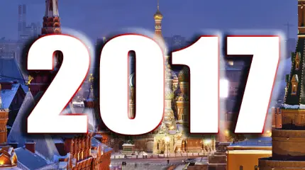 Самый интересный год