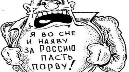 От патриота слышу! Почему ура-патриотизм становится врагом народа?