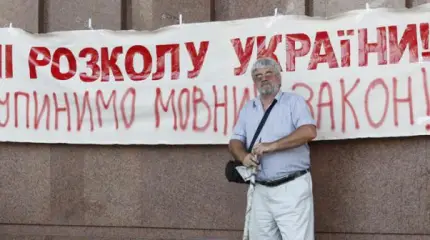 Русский язык на Украине загонят в гетто