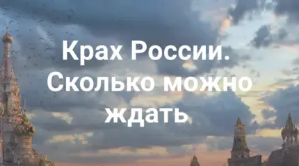 Лютый облом Нострадамусов-2016