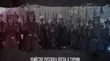 Убийство Российского посла в Турции