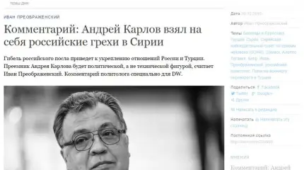 Немецкая пресса цинично прокомментировала убийство российского посла
