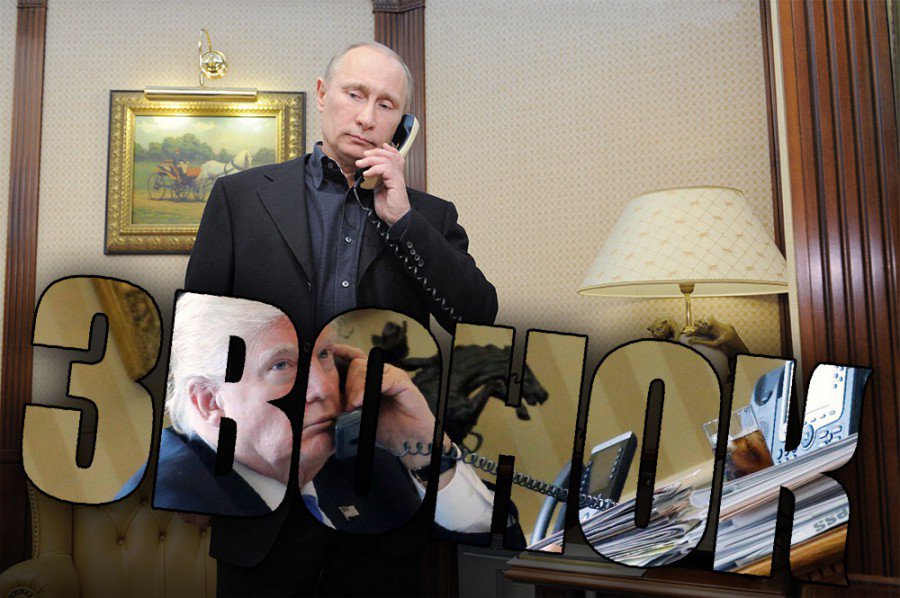 Звонок из Вашингтона