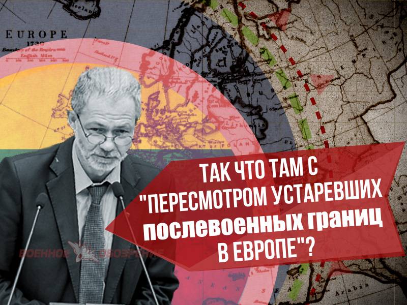 Так что там с "пересмотром устаревших послевоенных границ в Европе"?