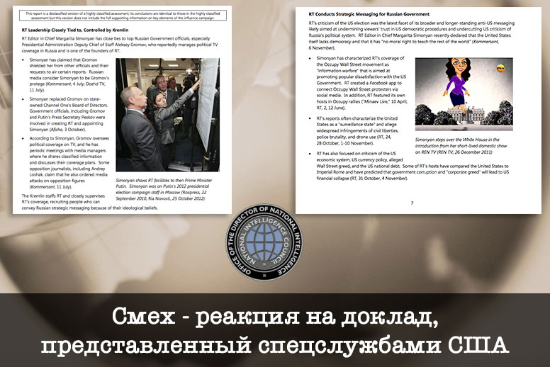 Пользователи соцсетей высмеяли доклад американских спецслужб