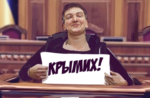 Надежда Савченко и Крым: как продать кирпич