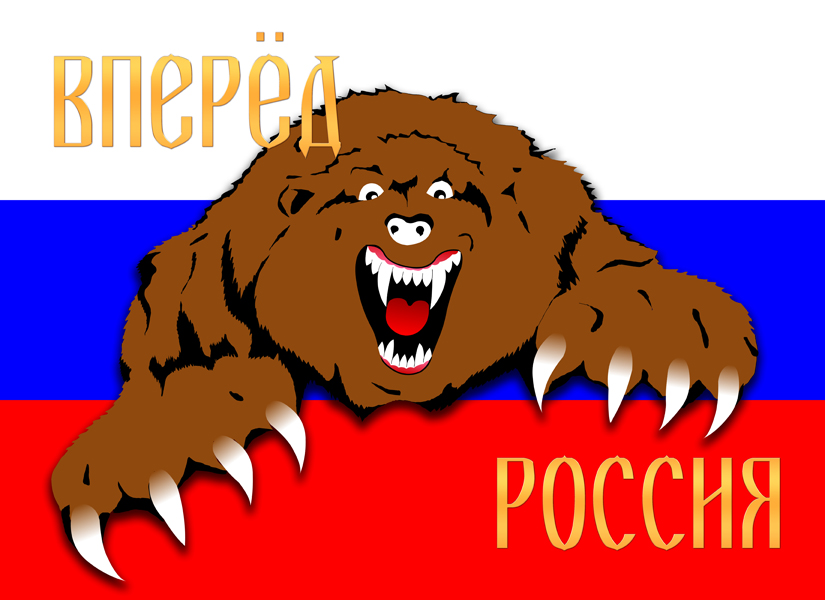 Россия, вперёд? Запад не пускает!