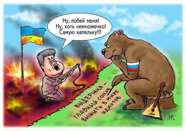 Вторжение в Украину — тайное желание украинцев