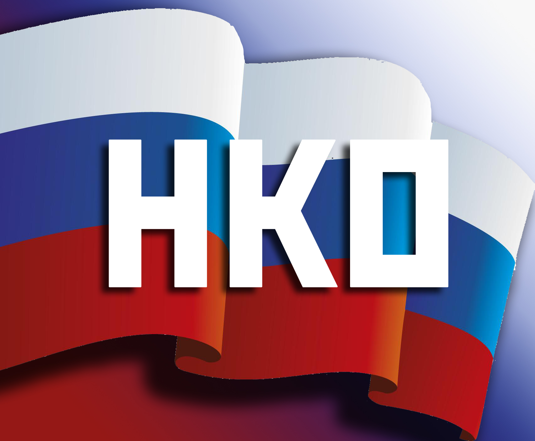 Голос Америки: НКО поддерживают российскую оппозицию
