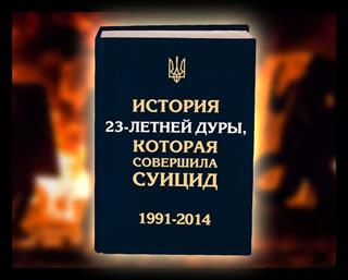 Украина. Итоги 2016: страна-минус