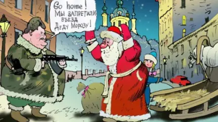 Украинская подделка Деда Мороза