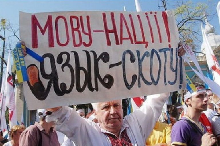 Геноцид русского языка на Украине