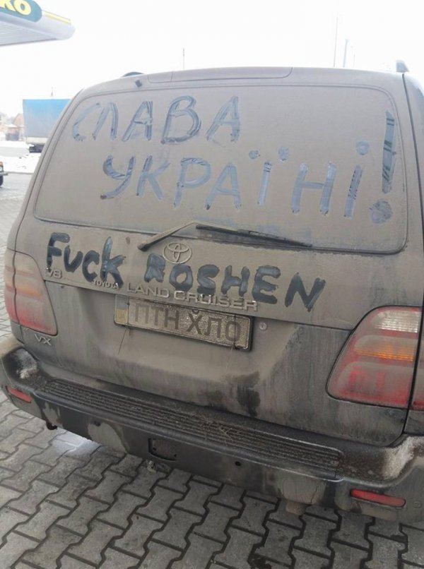 Fuck ROSHEN & Слава Украине!