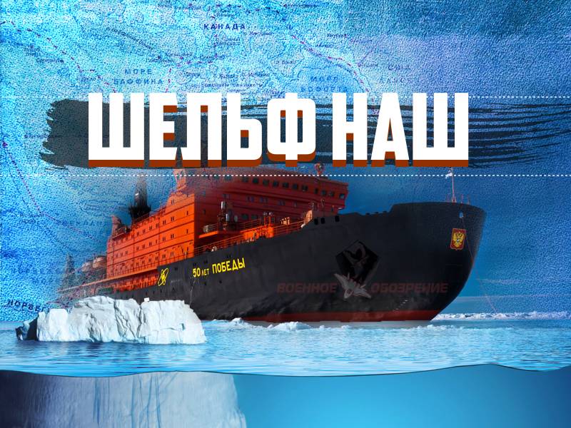 Шельф наш