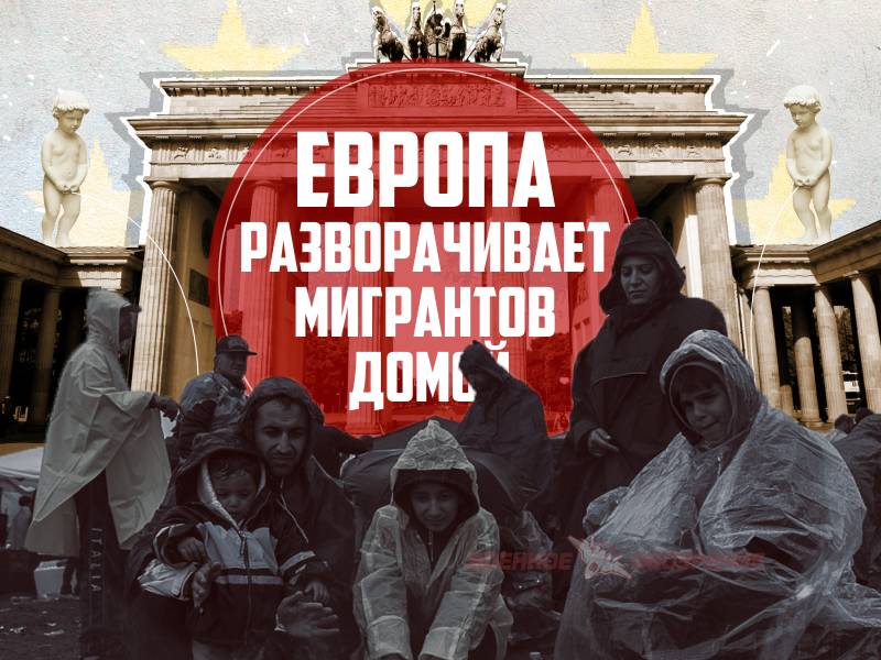 Европа разворачивает мигрантов домой