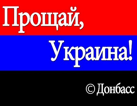 Украина начала всерьез готовиться к прощанию с Донбассом