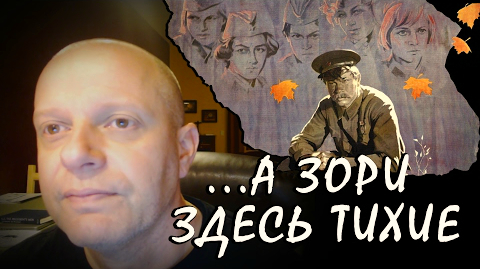Американца поразил фильм «А зори здесь тихие»: «Ох, эти русские...»