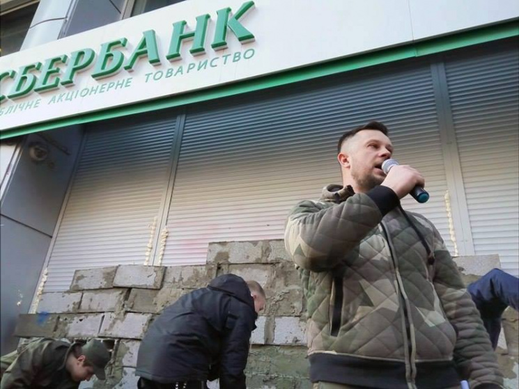 Радикалы "Азова" замуровали "Сбербанк" бетоном