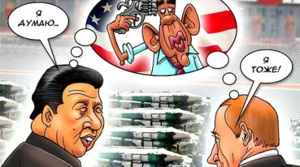 Китай и Россия: две могучие реки смоют Запад