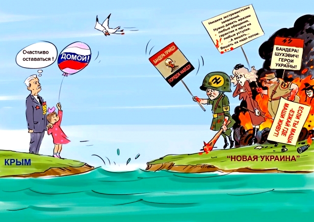 Спасибо вам, бандеровцы, за Крым и за Донбасс!