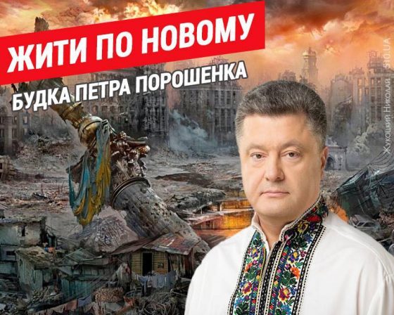 Собачья будка им. П.Порошенко