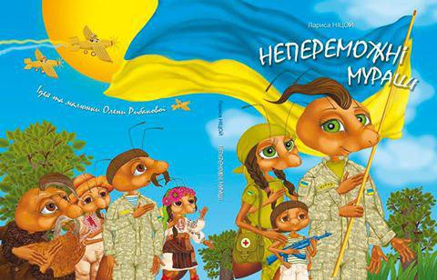 Как украинские «Непобедимые муравьи» прогнали Путина и победили Россию