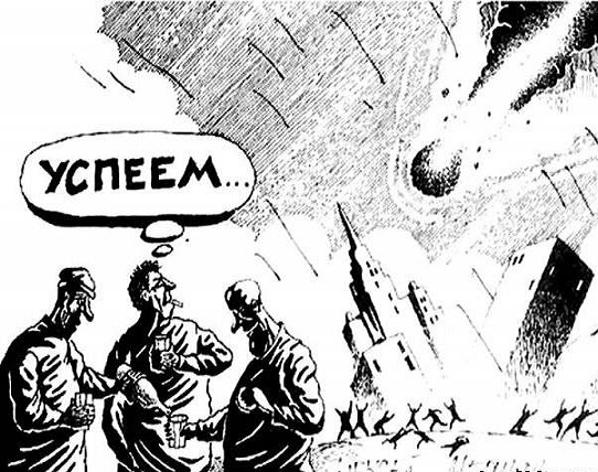 Этот безумный, безумный мир. А если он еще и либеральный – это конец света