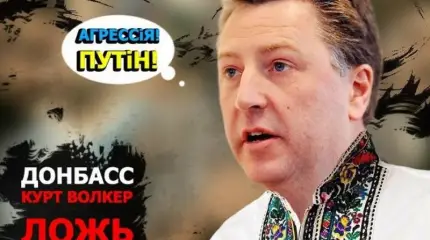 Ультиматум Курта Волкера России в пяти цитатах